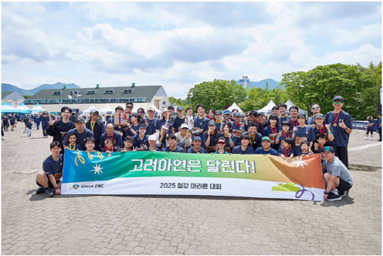 고려아연과 서린정보기술, 케이지트레이딩 등 계열사 임직원들이 지난 17일 경기도 하남시 미사경정공원에서 열린 '2025 철강마라톤대회'에 참가해 기념 촬영하고 있다. 고려아연 제공